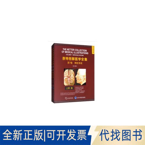 全新正版The Netter Collection of Medical Illustrations Vo美9787565920264北京大学医学出版社有限公司2019-12-01