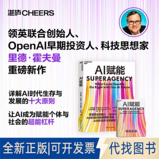 Greg AI赋能 Hoffman 全新正版 Beato 译9787572298301浙江教育出版 里德·霍夫曼 陆坚 美 社 Reid 著 格雷格·贝亚托