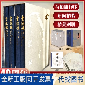 全新正版《金瓯缺》(40年纪念版)徐兴业著;刘旦宅插图 著9787555917960河南文艺出版社2025-01-01
