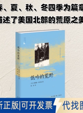 全新正版低吟的荒野（二版）(美)西格德·奥尔森(Sigurd F.Olson) 著 著 程虹 译 译9787108081612生活·读书·新知三联书店