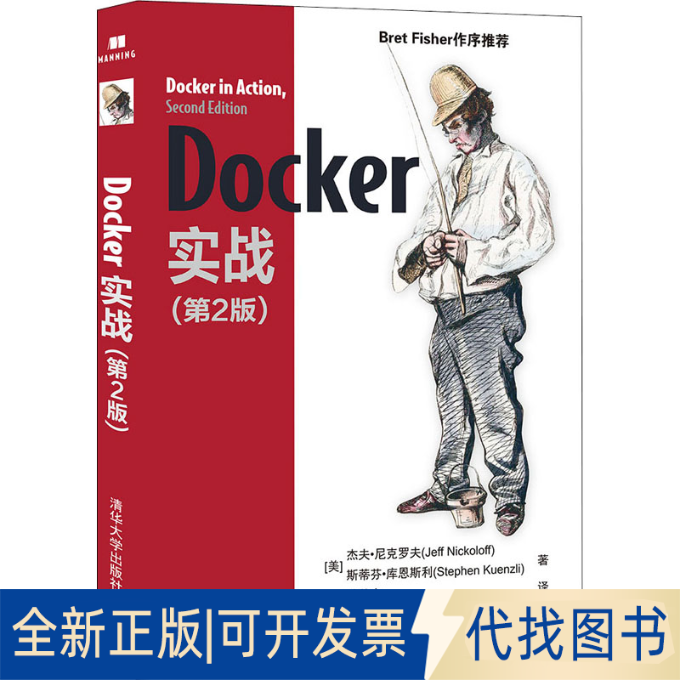 全新正版Docker实战(第2版)(美)杰夫·尼克罗夫,(美)斯蒂芬·库恩斯利9787302574675清华大学出版社2021-03-01