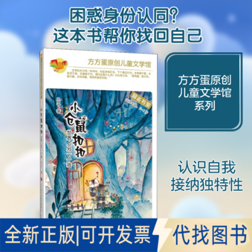 全新正版小仓鼠 世界上另一个我马千 著9787548846987济南出版社2021-06-01