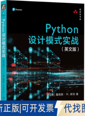 全新正版Python设计模式实战(英文版)(美)詹姆斯·W.库珀9787111737674机械工业出版社2023-11-01