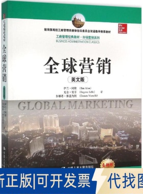 全新正版全球营销伊兰·阿隆(Ilan Alon) 等 著 著作9787300223230中国人民大学出版社2015-12-01