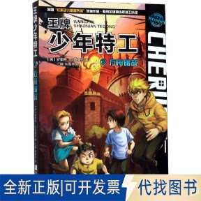 全新正版方舟暗战(英)罗伯特&middot;马奇莫尔(Robert Muchamore) 著 江晴,朱易华 译9787559714619浙江少年儿童出版社2019-08-01