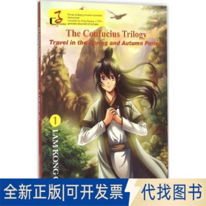 全新正版闯春秋崔西贵 主编;孟令今 译 著9787508528144五洲传播出版社2014-07-01