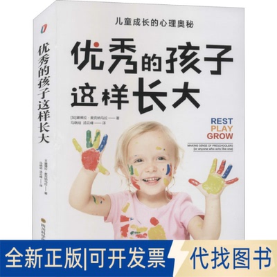 全新正版的孩子这样长大(加)黛博拉·麦克纳马拉 著 马晓培,汤云峰 译9787536499997四川科学技术出版社2021-03-01