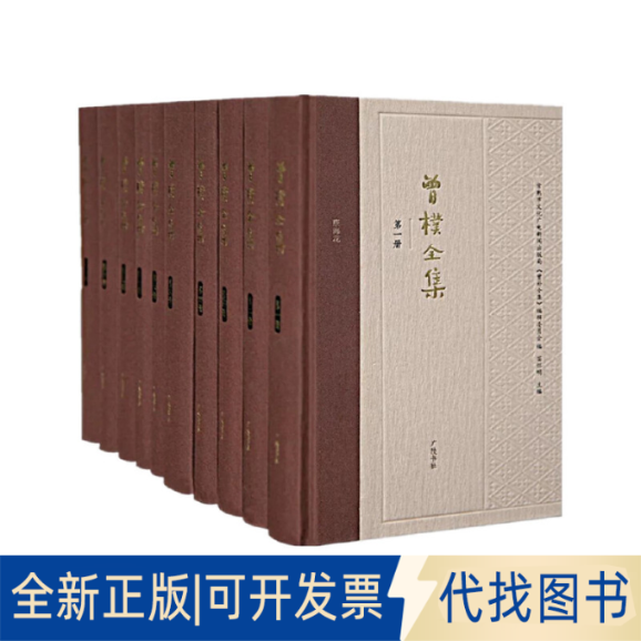 全新正版曾朴全集（全套10册）苗怀明 主编9787555410034江苏广陵书社2018-11-01