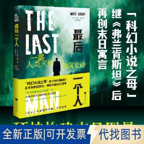 全新正版个人[英]玛丽·雪莱 著9787514623192中国画报出版社2025-07-01