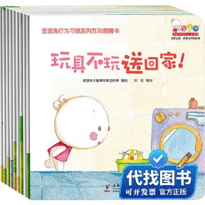 新书正版歪歪兔行为习惯系列互动图画书(全10册)歪歪兔关键期早教项目组 绘9787511025937海豚出版社2015-07-01