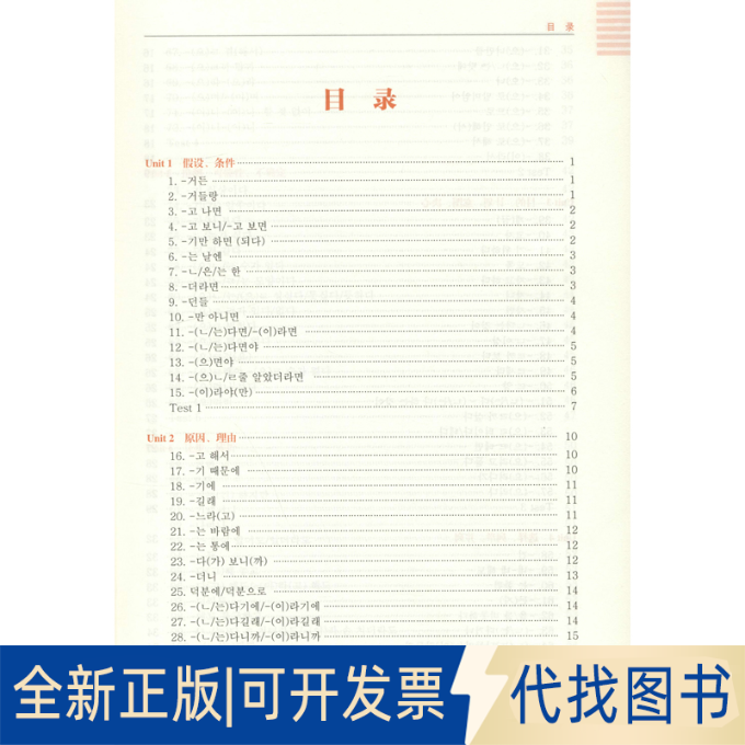 全新正版掌握 新韩国语能力TOPIK2(中高级)语法(详解+练习) 第2版崔红花9787562855996华东理工大学出版社2018-11-01