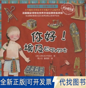 全新正版你好!埃及Eleonora Barsotti9787807668176广东旅游出版社2014-05-01