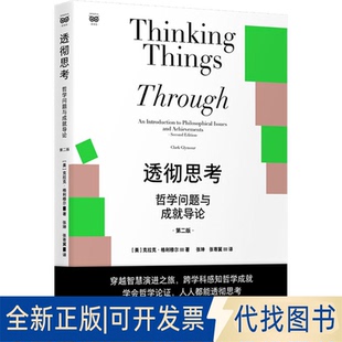 全新正版透彻思考 哲学问题与成就导论(第二版)(美)克拉·格利穆尔(Clark Glymour) 著 张坤,张寄冀 译9787208192775上海人民出版