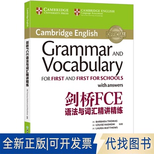 全新正版新东方 剑桥FCE语法与词汇精讲精练（英）Barbara Thomas，英）Louise Hashemi，（英）Laura Matthews 著9787553658230