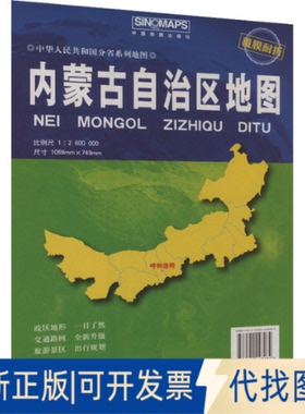 全新正版内蒙古自治区比例尺1:2600000芦仲进,杜秀荣 编9787520448284中国地图出版社2025-01-01