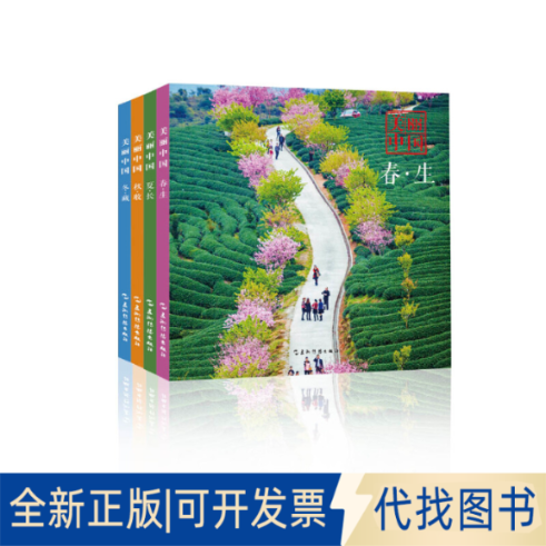全新正版China in Four Seasons《美丽中国》编委会9787508540627五洲传播出版社2019-01-01