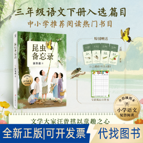 全新正版昆虫备忘录汪曾祺 著9787510711893中国长安出版传媒有限公司2025-08-01