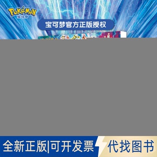 全新正版宝可梦大图鉴1025日本小学馆 编 陈鸢 译9787571443504北京科学技术出版社2025-03-01
