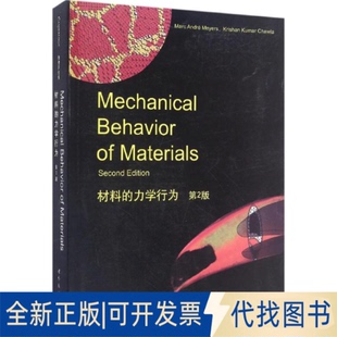 全新正版材料的力学行为(美)M.A.迈耶斯(Mare Andre Meyers),(美)K.K.舒拉(Krishan Kumar Chawla) 著 著9787519213442