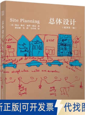 全新正版总体设计(美)凯文·林奇(Kevin Lynch),(美)加里·海克(Gary Hack) 著；黄富厢,朱琪,吴小亚 译9787553761664