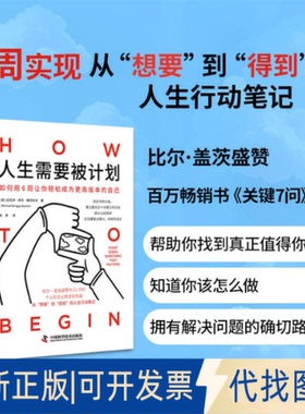 全新正版人生需要被计划[加]迈克尔·邦吉·斯坦尼尔（Michael Bungay Stanier） 著9787523610404中国科学技术出版社2025-01-01