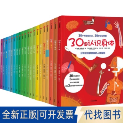 全新正版30秒看世界(20册)(英)约翰·布鲁尔(John Brewer),(英)保罗·哈里森(Paul Harrison),(英)克莱夫·吉福德(Clive Gifford)