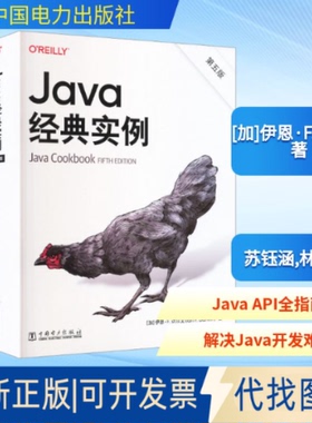 全新正版JA经典实例（第五版）(加)伊恩·F.达尔文(Ian F.Darwin) 著 著 苏钰涵,林琪 译 译9787523905333中国电力出版社2026-01-0