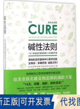 全新正版碱法则(奥)史蒂芬·多明尼克(Stephan Domenig) 著；郑志娟 译9787569913583北京时代华文书局2017-03-01