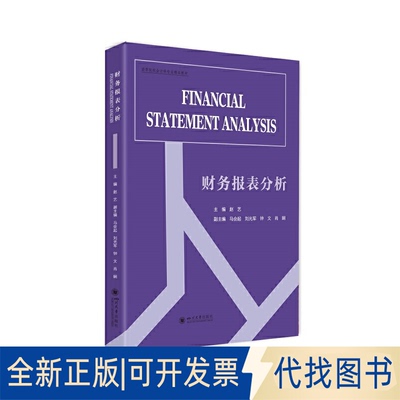 全新正版财务报表分析（Financial statement analysis）赵艺9787569050394四川大学出版社2021-12-22