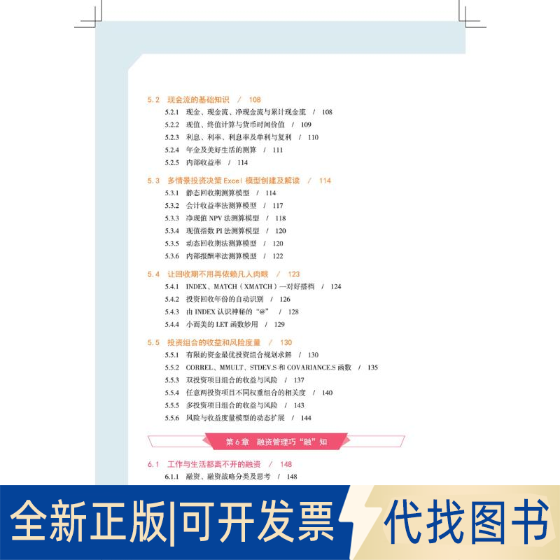 全新正版Excel数智财务 CFO的业财融合实践之道李春林9787113302139中国铁道出版社有限公司2023-07-01