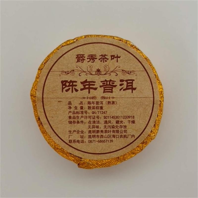 糯香普洱茶云南柔滑浓香型小沱茶熟普迷你小茶饼黑茶陈香老熟茶