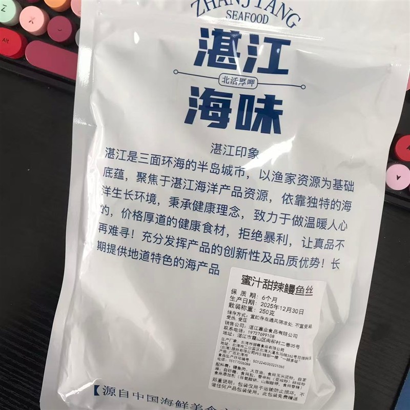 湛江特产蜜汁野生鳗鱼丝甄选原料嚼劲十足即食香辣味鱼干袋装