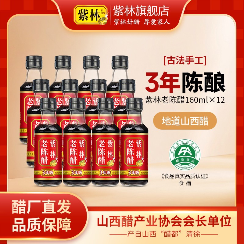 老陈醋160ml小瓶粮食酿造小巧便携调味
