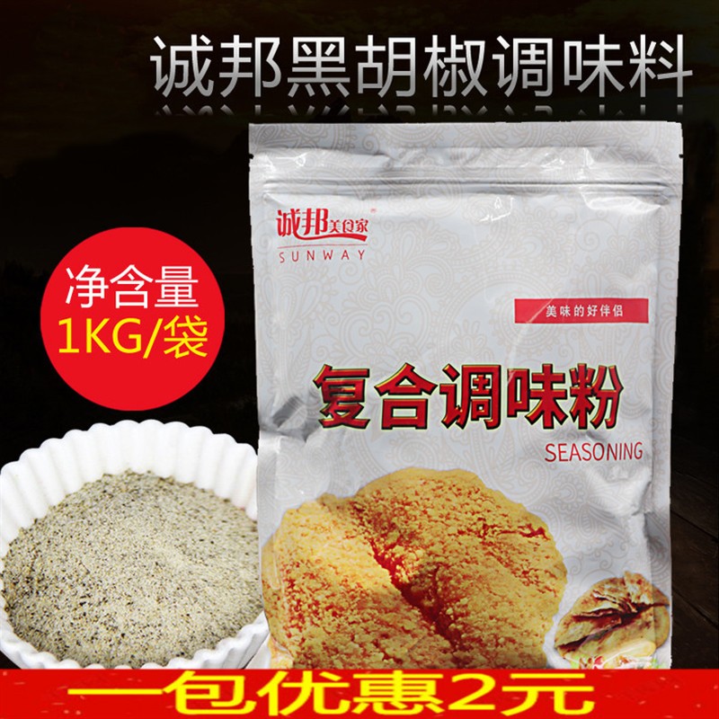 包邮 黑胡椒粉撒料椒盐味 裹粉撒料 炸鸡排调味料腌料1kg