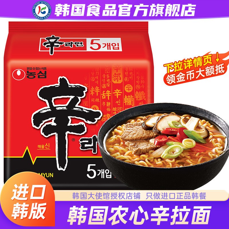韩国进口农心辛拉面原装速食泡面泡面香菇牛肉袋装面食韩式正宗