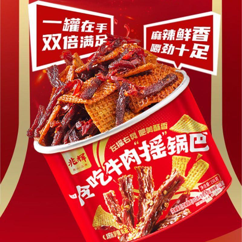新罐装小龙虾孜然锅巴花椒麻辣网红桶装牛肉休闲解馋零食办公