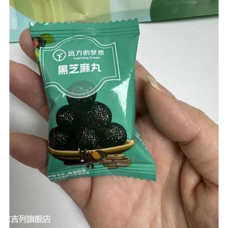 远方的梦想黑芝麻丸独立小包装芝麻球休闲零食远方好物