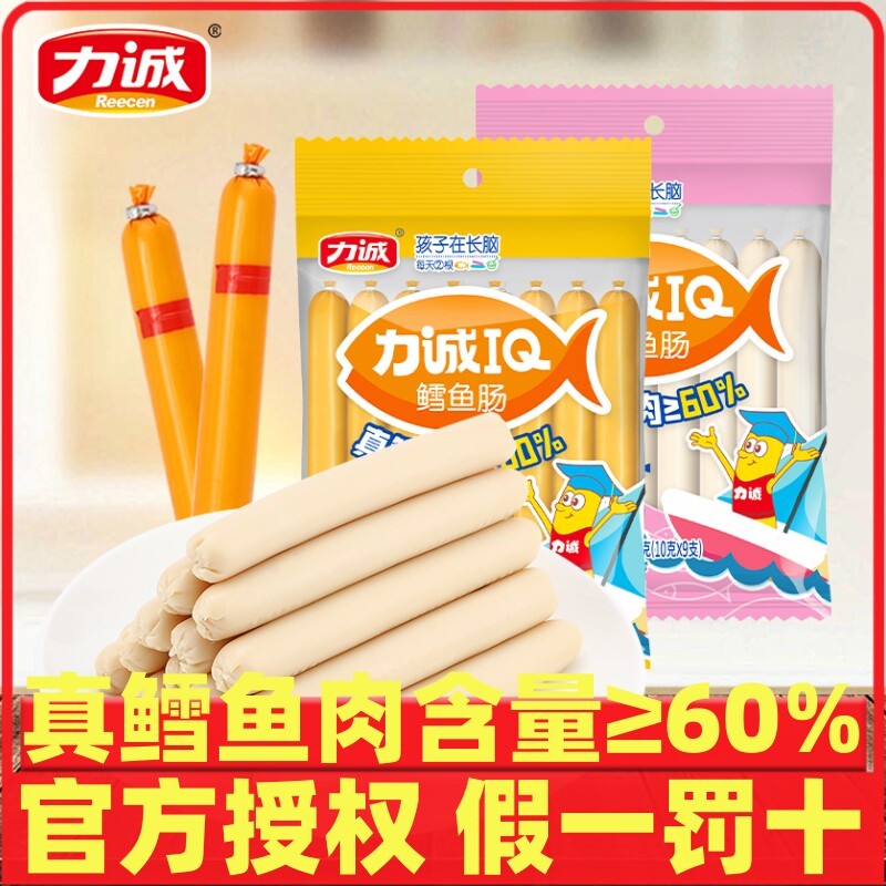 鳕鱼肠福建芝士原味深海鱼肉肠袋装火腿肠儿童小朋友零食