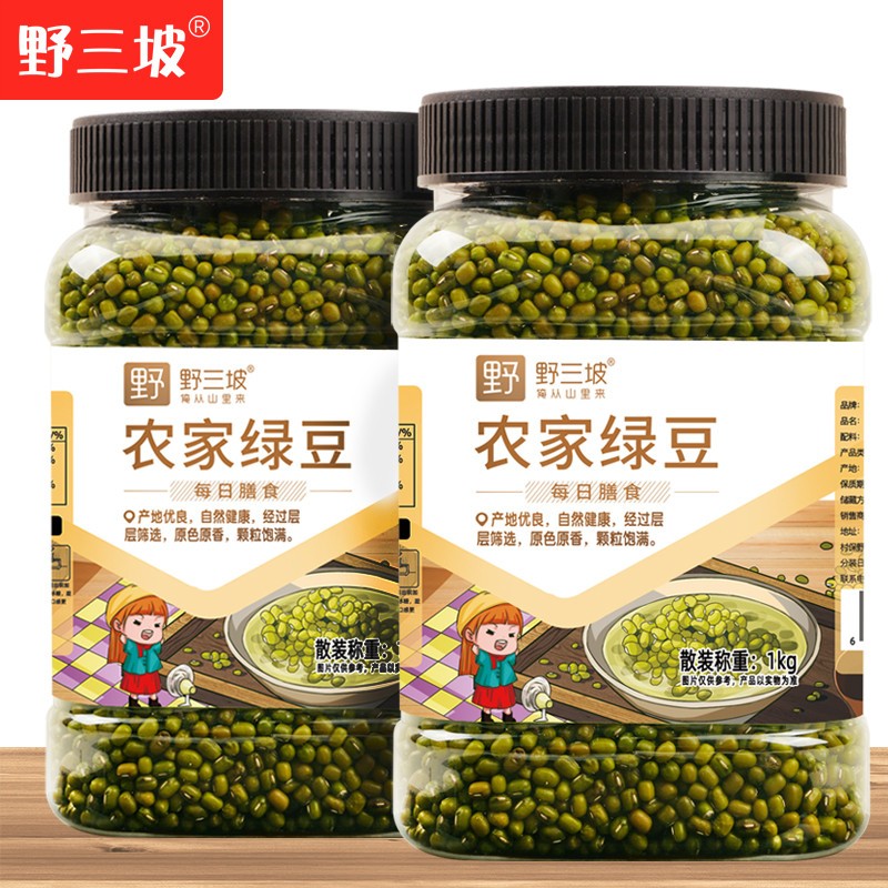 东北绿豆罐装新鲜农家绿豆可发芽皮薄颗粒饱满绿豆粥冰沙