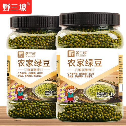 东北绿豆罐装新鲜农家绿豆可发芽皮薄颗粒饱满绿豆粥冰沙