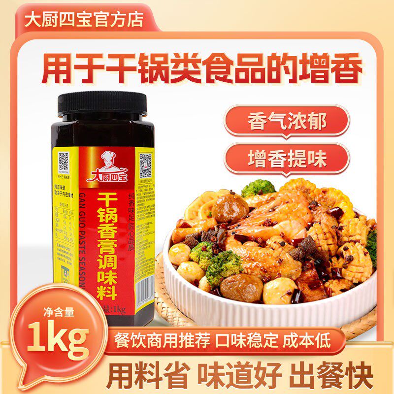干锅香膏麻辣香锅麻辣鲜香膏干锅酱香辣酱花甲龙虾正品