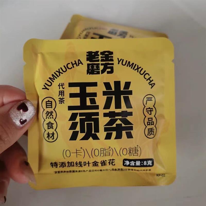 老金磨方玉米须茶荞麦茯苓去水肿熬夜茶包养生茶花茶0糖0脂0卡