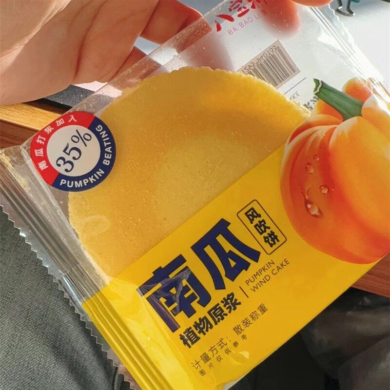 风吹饼正宗无糖零食婴儿南瓜薄脆煎饼红薯全麦粗粮食品饼干