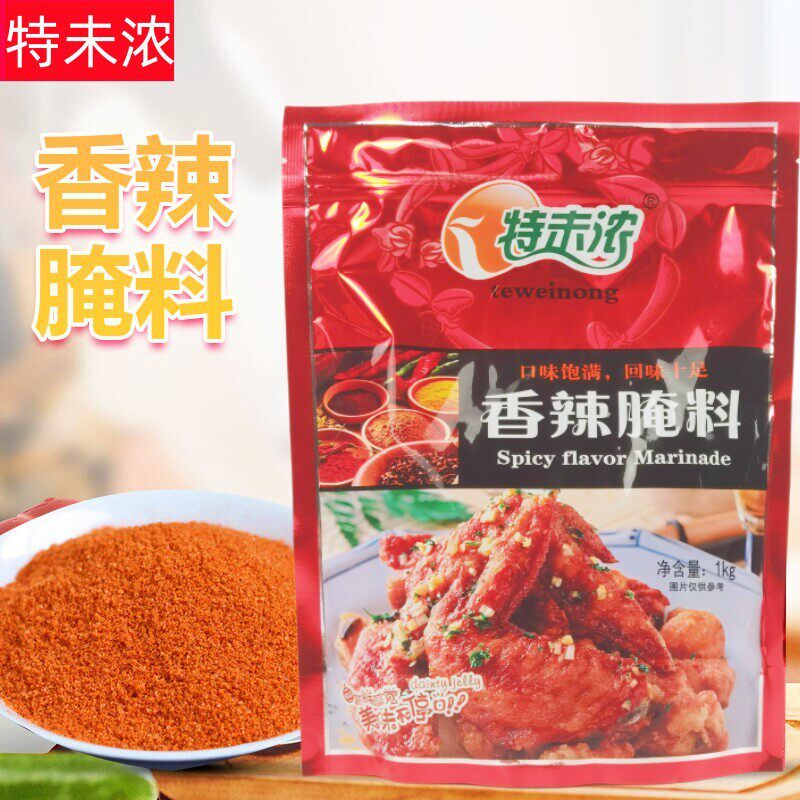 特味浓香辣腌料烧烤烤翅烤肉腌料中辣风味汉堡烤翅奥尔良鸡翅料