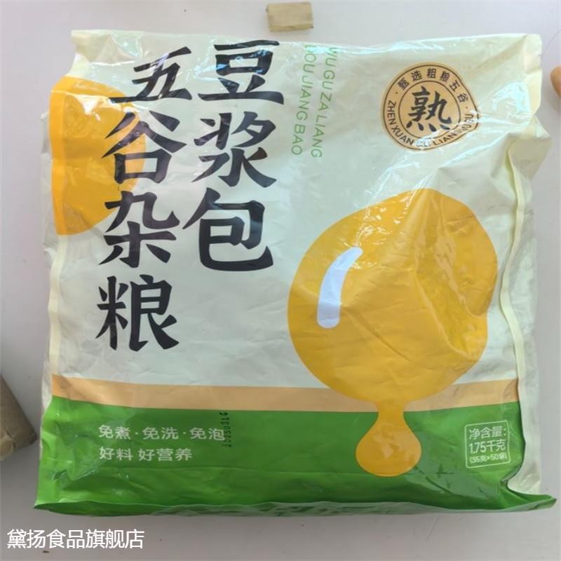 新日期五谷纪豆浆料包五谷杂粮家用打豆浆黄豆子营养儿童早餐