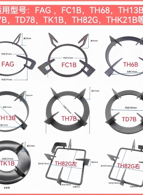 适用方太燃气灶支架FC1B TH6B TH7B TH13B TD7B TK1B THK21B锅架