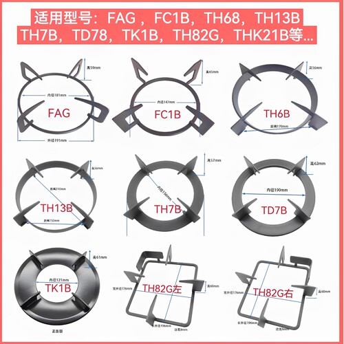 适用方太燃气灶支架FC1B TH6B TH7B TH13B TD7B TK1B THK21B锅架