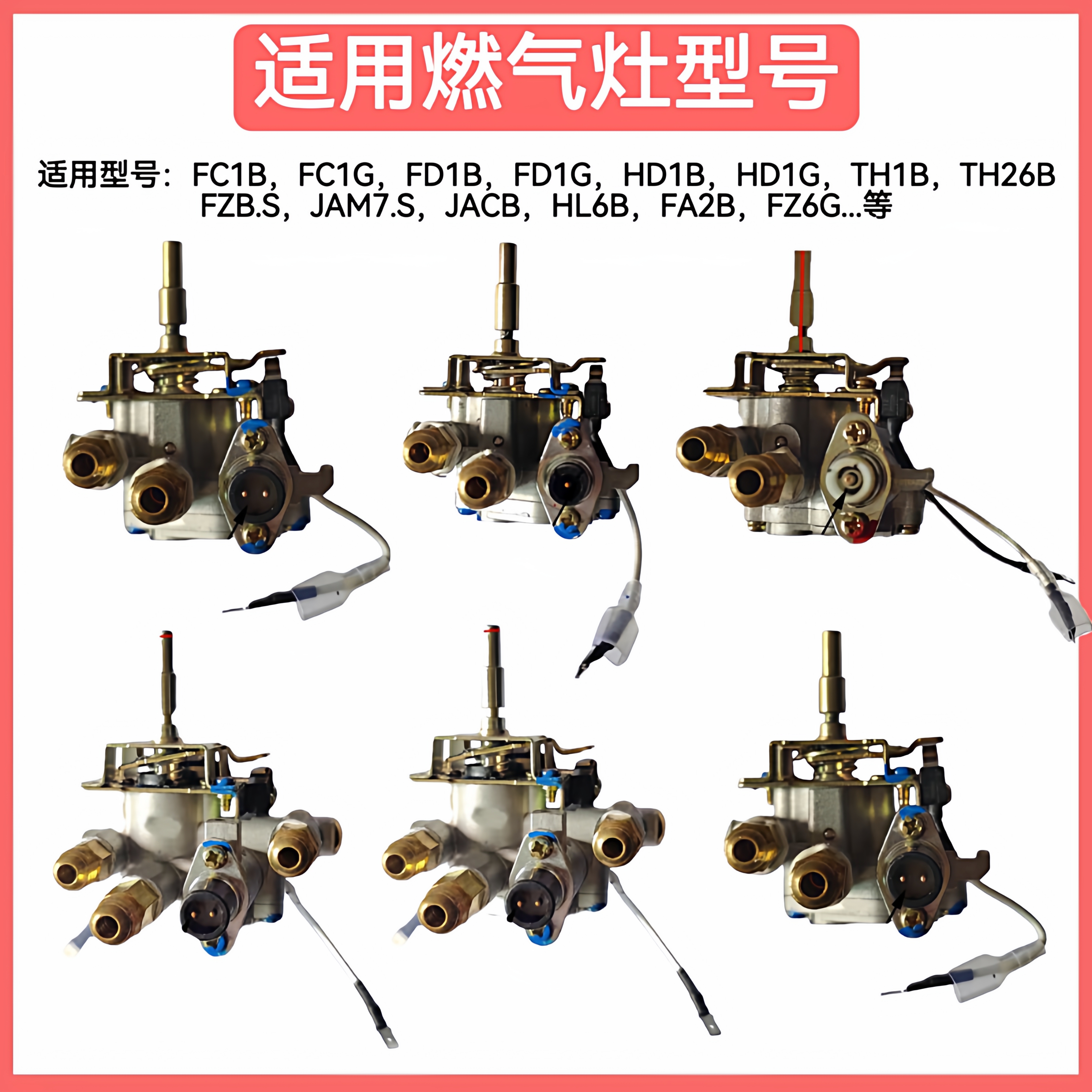 适用方太燃气灶开关总成阀体FD FC HD HA JA TH FZ各系列点火装置