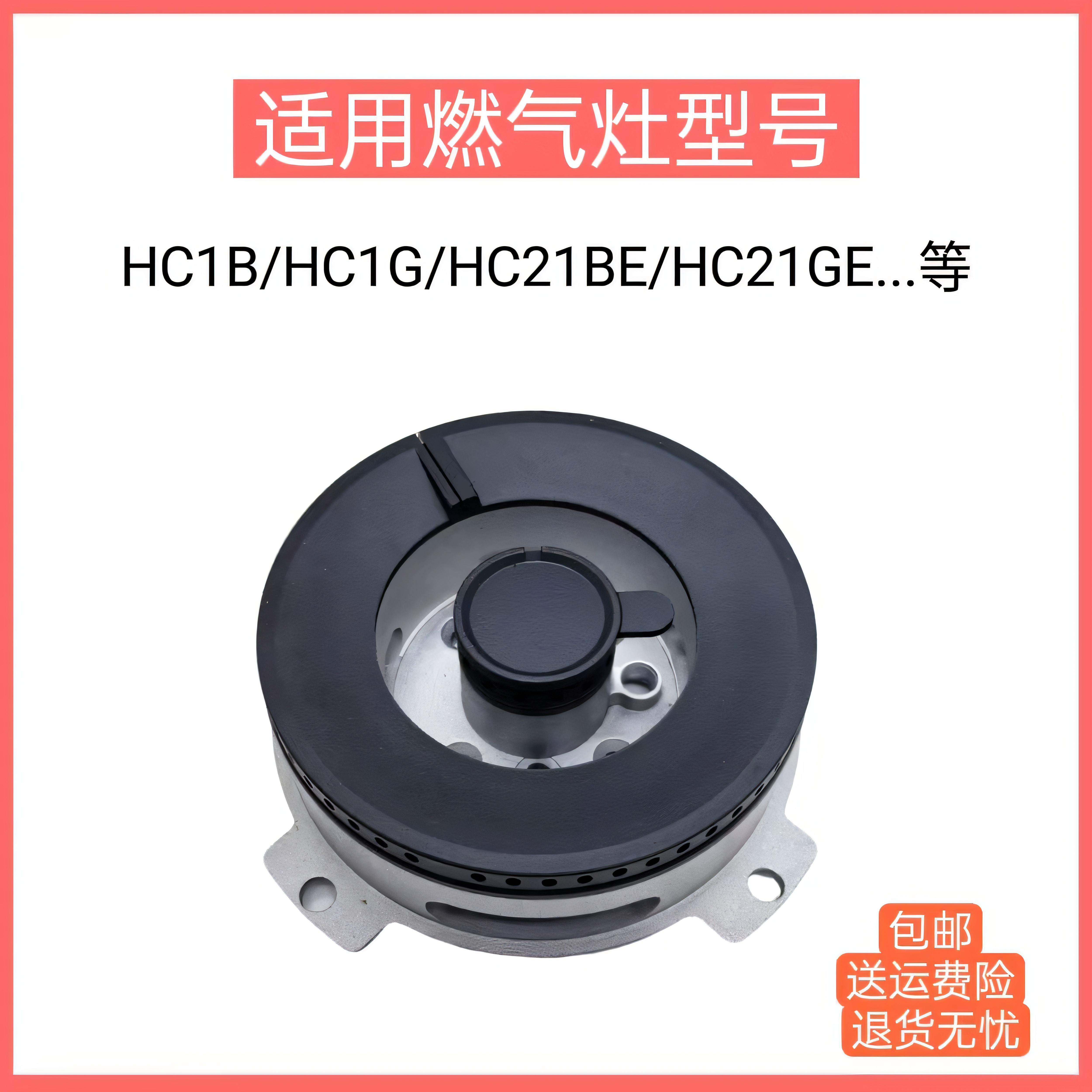 适用方太燃气灶HC1B HC1G HC21BE HC21GE火盖铜芯炉头风火器配件