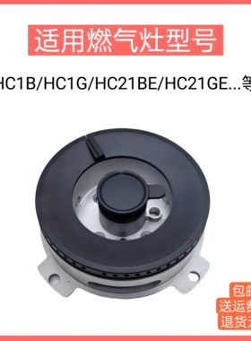 适用方太燃气灶HC1B HC1G HC21BE HC21GE火盖铜芯炉头风火器配件
